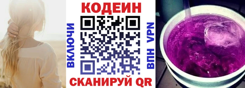 Купить  Балашов  Кодеиновый сироп Lean напиток Lean (лин) 
